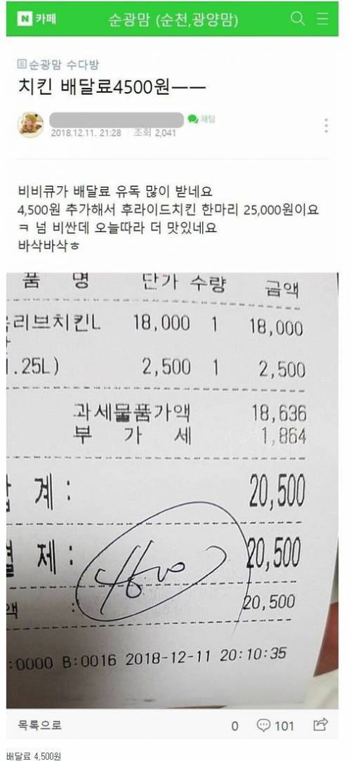 BBQ 배달료 근황.jpg
