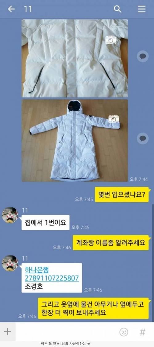 중고나라에서 롱패딩 구입하기.jpg