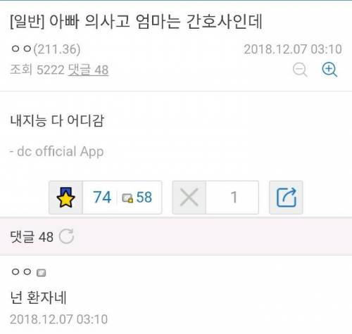 아빠가 의사, 엄마가 간호사인 디씨인.jpg