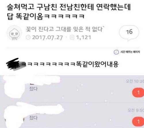 술먹고 전남친 전전남친에게 전화했는데...