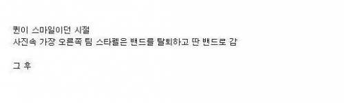 보헤미안 랩소디 초반에 다른 밴드한테 스카웃 받고 나간 멤버 그 후