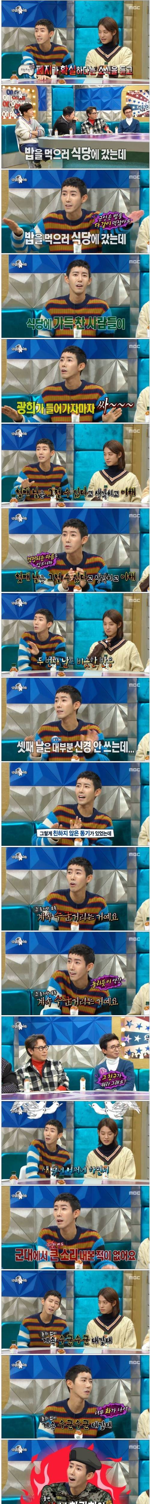 [스압] 수군거리는 동기에게 일침날린 광희.jpg