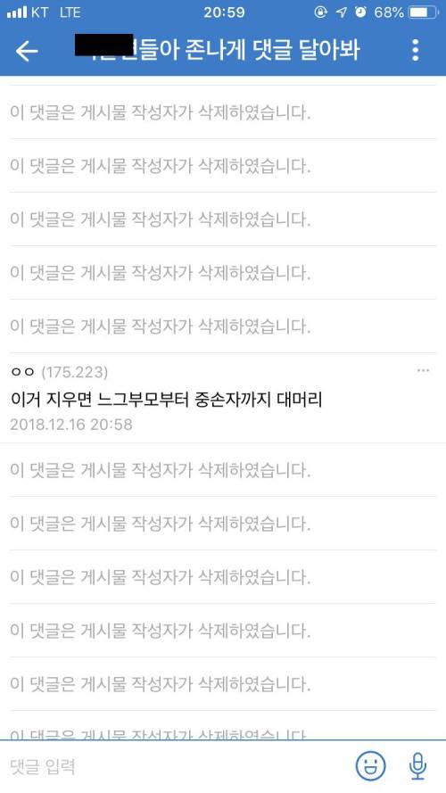 결국 지우지 못한 댓글.jpg