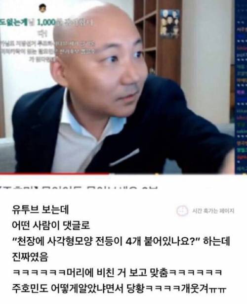 주호민 머리로 천장 전구갯수 맞추기.jpg