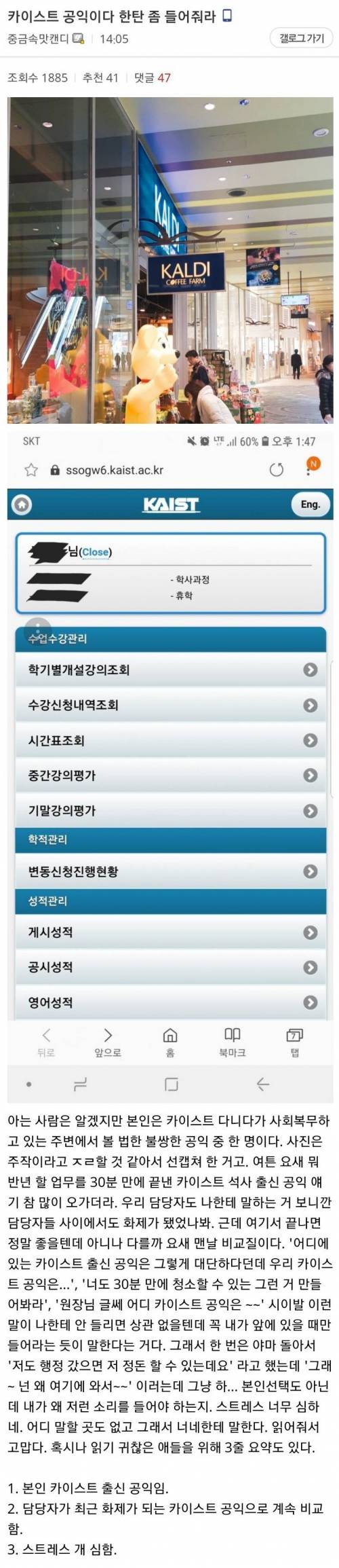 어느 카이스트 공익의 고충..jpg