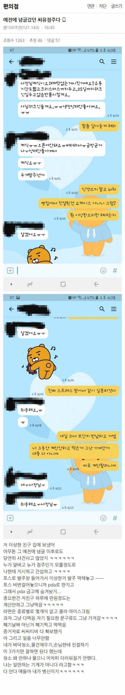 역대급 편의점 알바 빌런.jpg