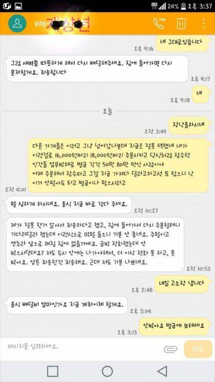 새벽 배달 2번 연속 잠수에 열받은 사장.jpg