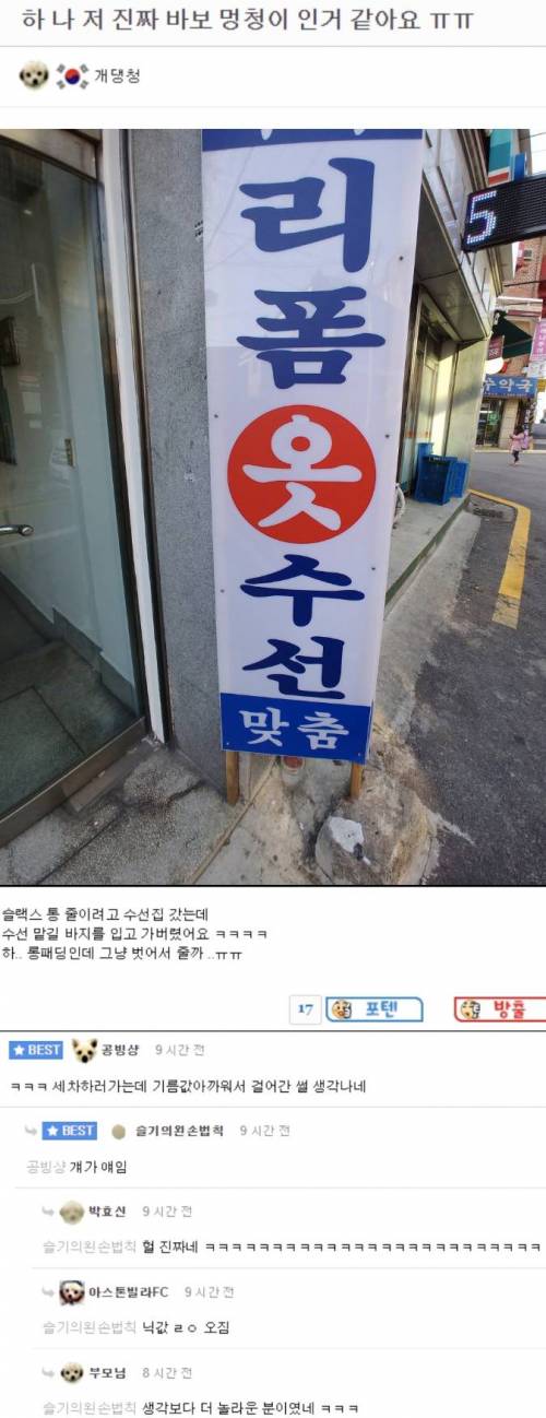 펨코 멍청이 근황.jpg