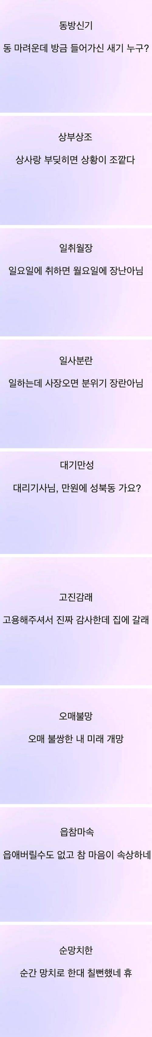 사자성어 직장인 버전.jpg