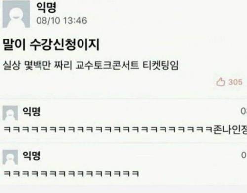 수강신청의 다른말.jpg