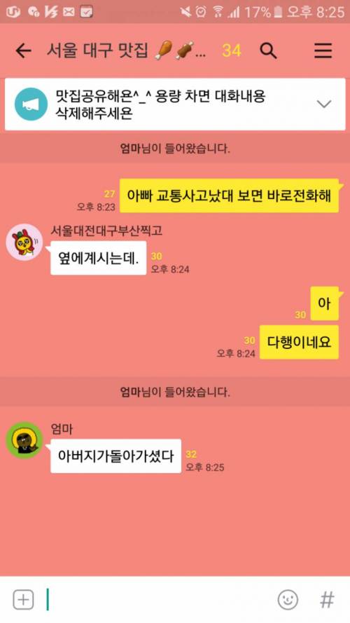 카카오톡 공개방 낚시 레전드.jpg