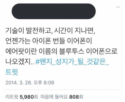 에어팟 선견지명.jpg