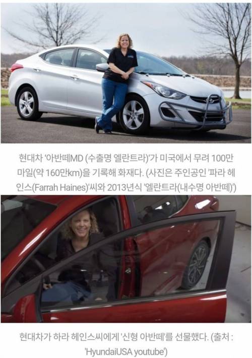 미국에서 5년 만에 160만km 달린 아반떼 등장.jpg