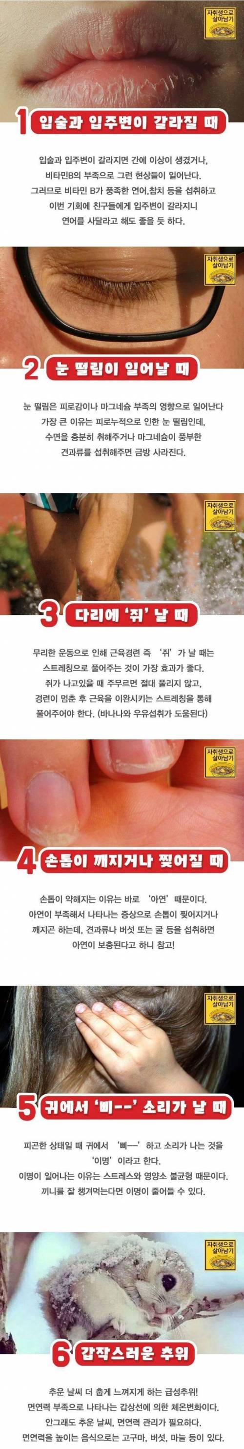 부족할 때 몸에 나타나는 현상 .jpg