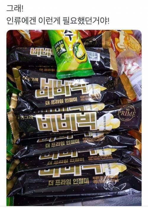 호불호가 갈린다는 비비빅 새로운 맛.jpg