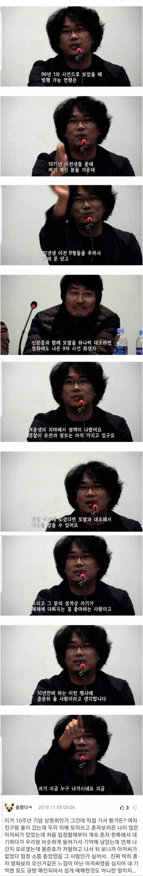 [스압] 봉준호 감독이 말하는 살인의 추억.jpg