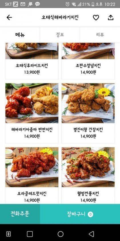 치킨집 개업한 해바라기 오태식.jpg