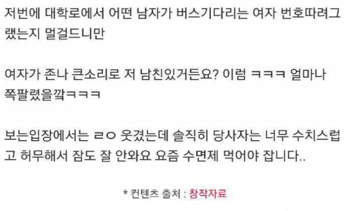 길에서 번호 따려는 애들 진짜 한심한 것 같음.jpg