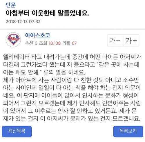 아파트 주민끼리 인사논란.jpg