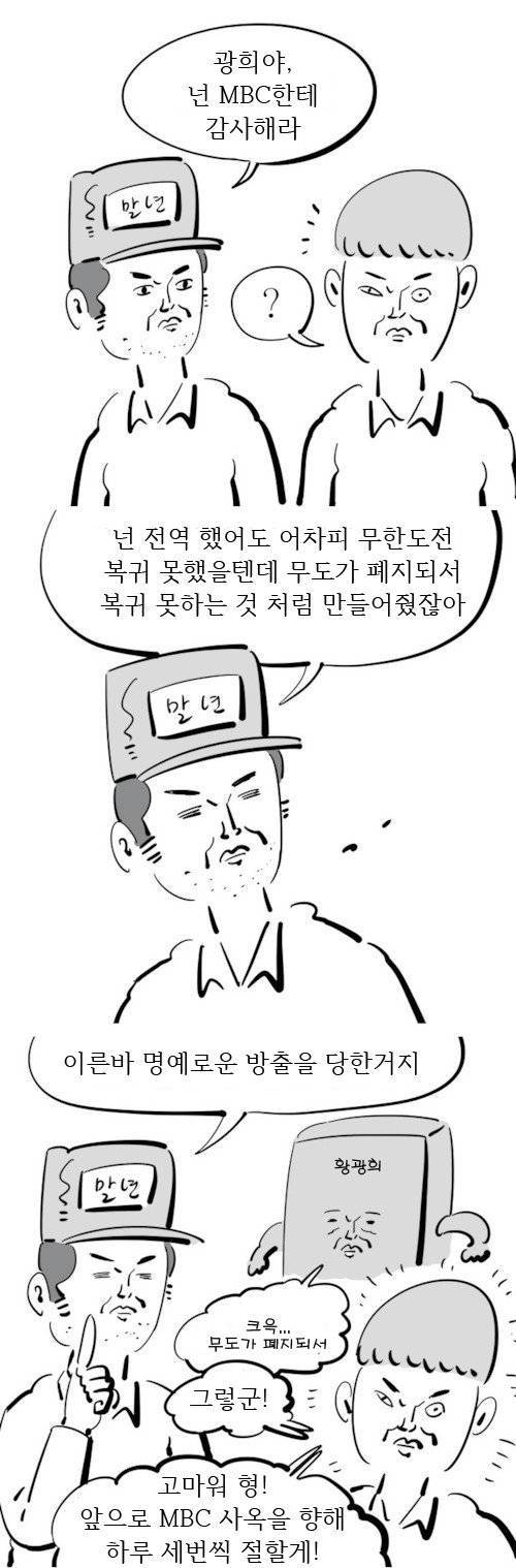 광희야, 넌 MBC한테 감사해라.jpg