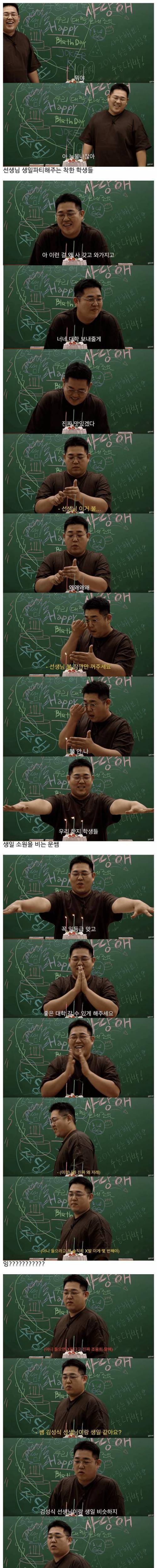 [스압] 일타강사 문쌤 OT.jpg