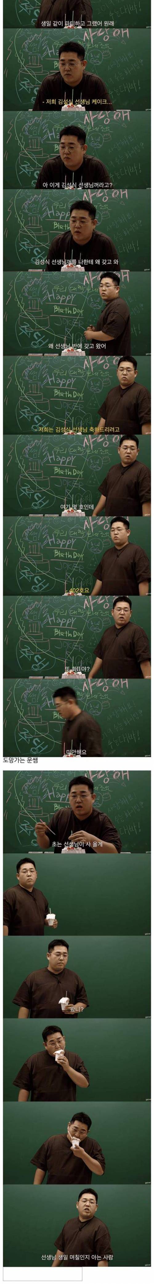[스압] 일타강사 문쌤 OT.jpg
