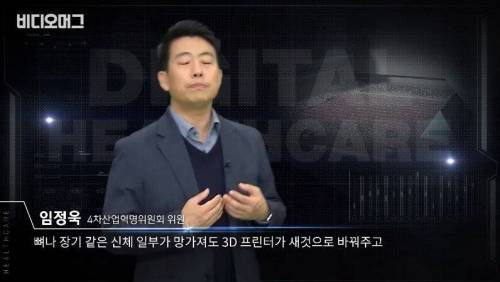 [스압] 신에 도전하는 인간 디지털 헬스케어.jpg