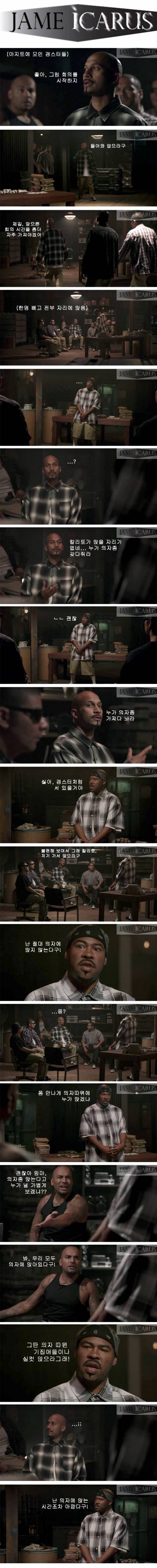[스압] 아지트에 모인 갱스타들.jpg