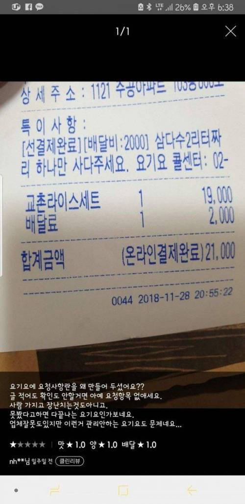 배달어플 고객 요청사항 안들어주면 생기는 일