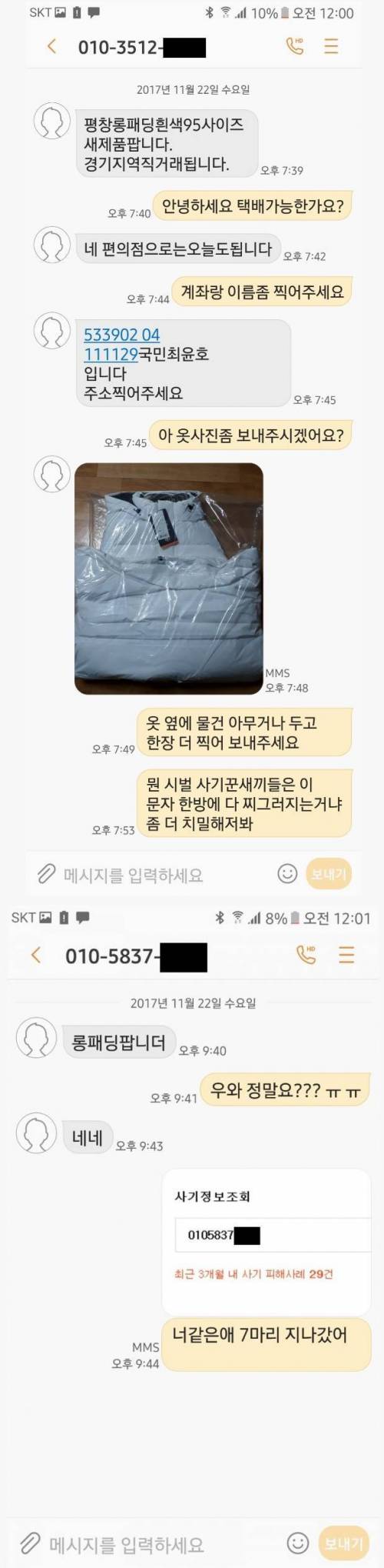 중고나라에서 롱패딩 구입하기.jpg