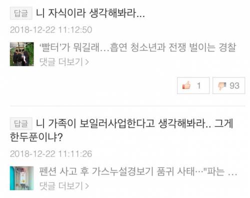 네이버 뉴스 댓글...신박한 컨셉.jpg