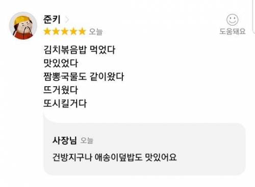 사장님이 추천하는 메뉴.jpg