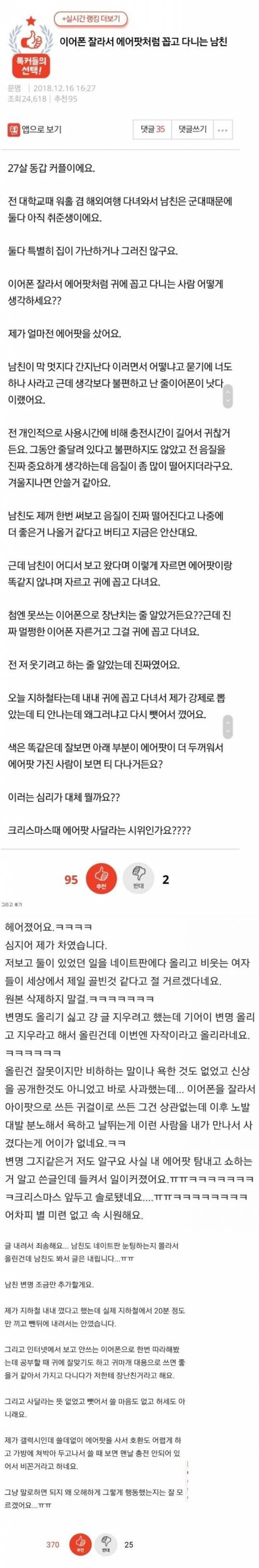 이어폰 잘라서 에어팟처럼 꼽고 다니는 남친.jpg