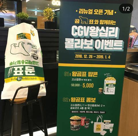 CGV 왕십리점 밀가루 포대 팝콘 .jpg
