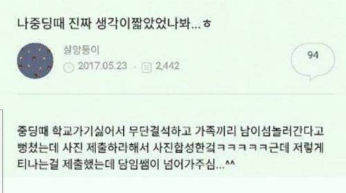 나 중딩때 생각이 진짜 짧았었나봐....jpg