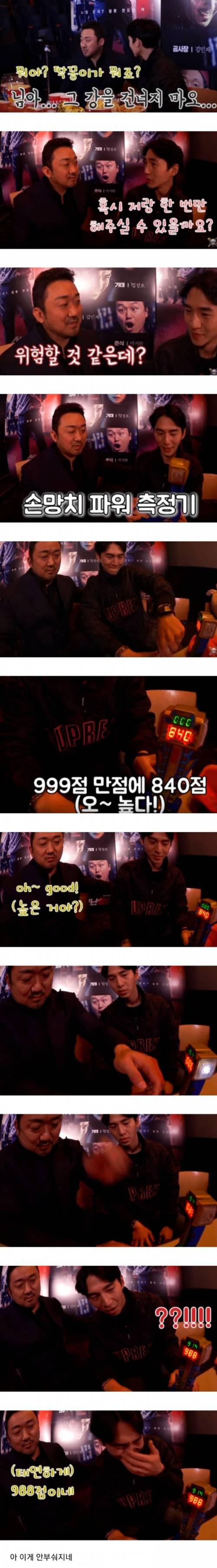 마동석의 파워.jpg