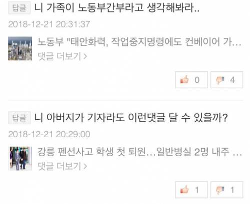 네이버 뉴스 댓글...신박한 컨셉.jpg
