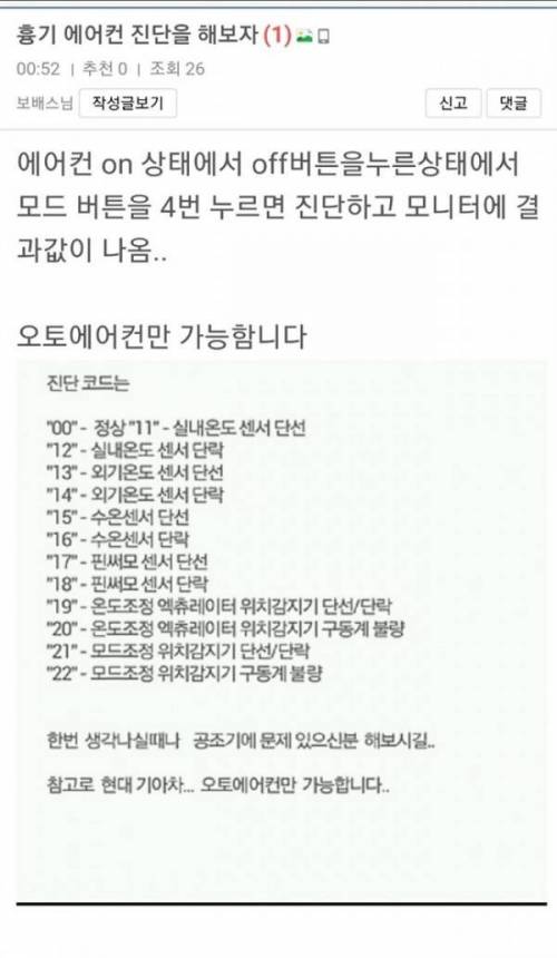 현기차 에어컨 점검 팁 .jpg