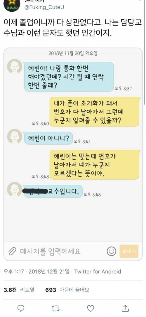 폰번호가 날아가서 그런데 누구야?