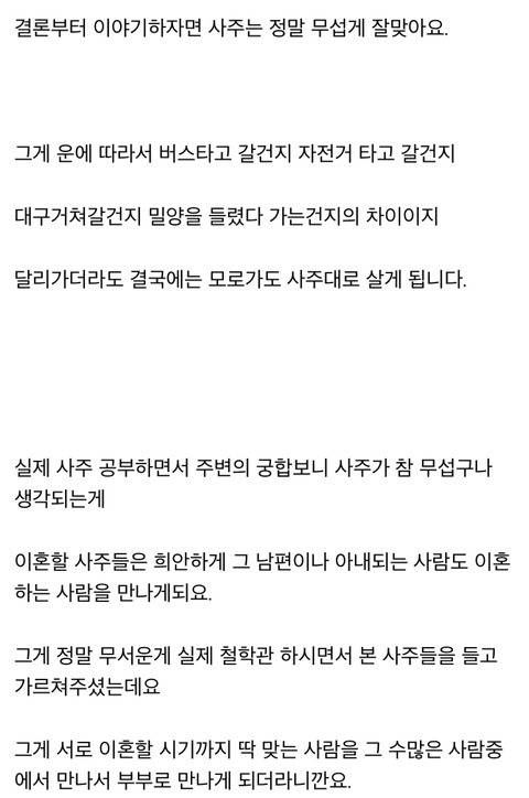 취미로 사주 공부해보니.jpg