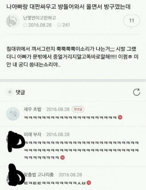 아빠랑 대판싸우고 방들어와서 울면서 방구꼈는데