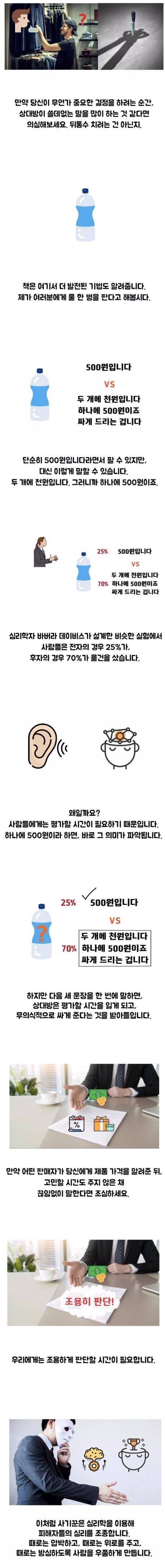 [스압] 사기꾼의 심리학.jpg