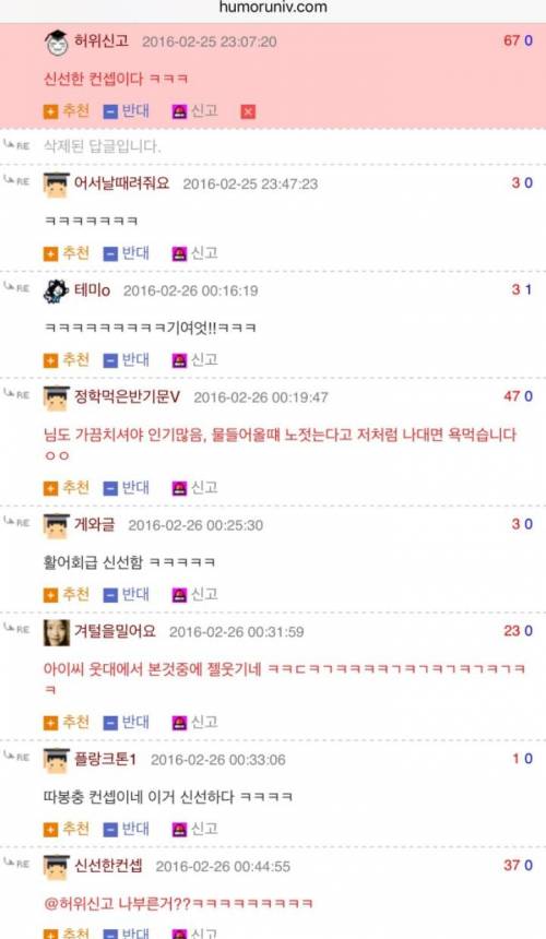 [스압] 없는 닉네임이 없는 웃대.jpg