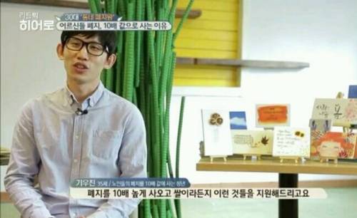 [스압] 폐지를 10배 값으로 사는 이유.jpg