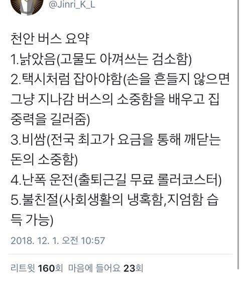 악명높은 천안 버스.jpg