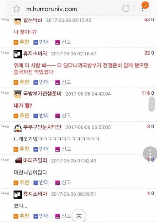[스압] 없는 닉네임이 없는 웃대.jpg