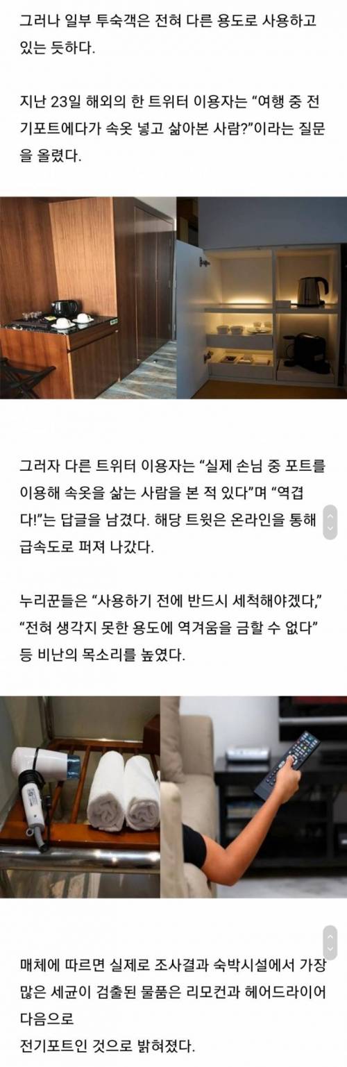호텔 커피 포트의 충격적인 용도.jpg