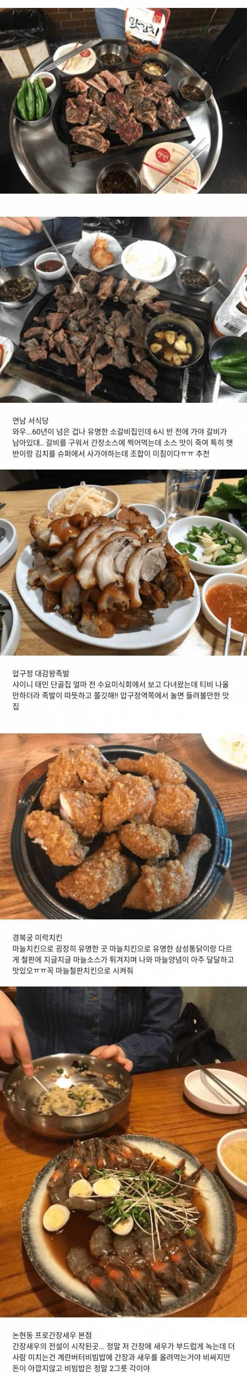[스압] 두 번은 가볼만한 맛집 리스트.jpg