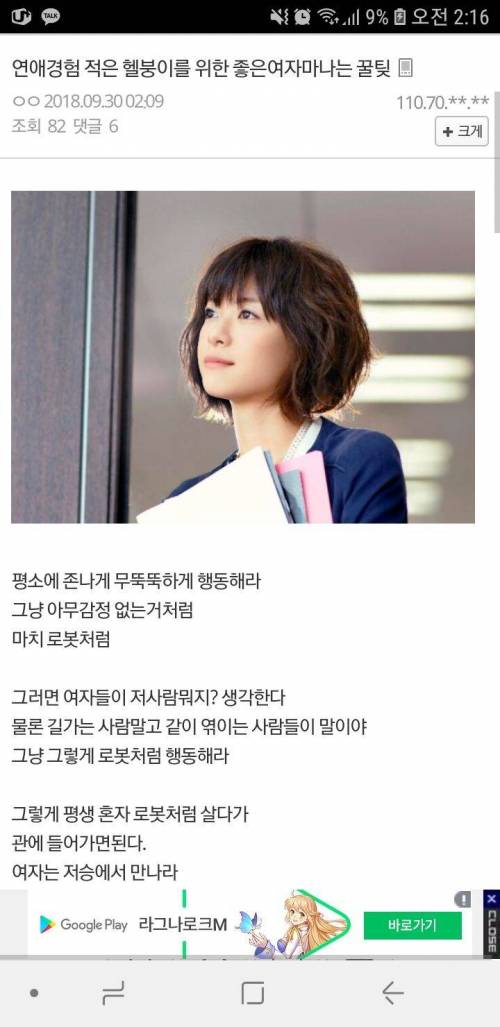 연애 못하는 모솔들이 좋은여자 만나는방법