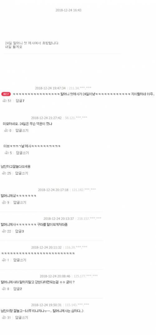 12월 24일이 할머니 제사라는 아프리카 BJ.jpg